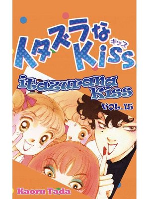 cover image of itazurana Kiss, Volume 15
